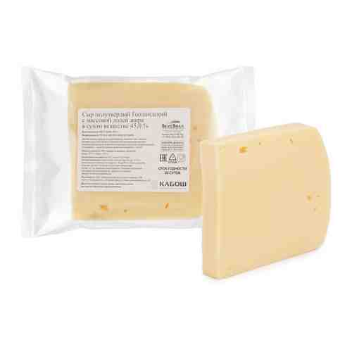 Сыр полутвердый ВкусВилл Голландский 45% 160-400 г арт. 3395579