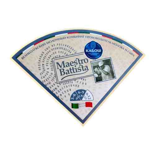 Сыр твердый Кабош Maestro Battista Vecchio 50% 650-900 г арт. 3505241