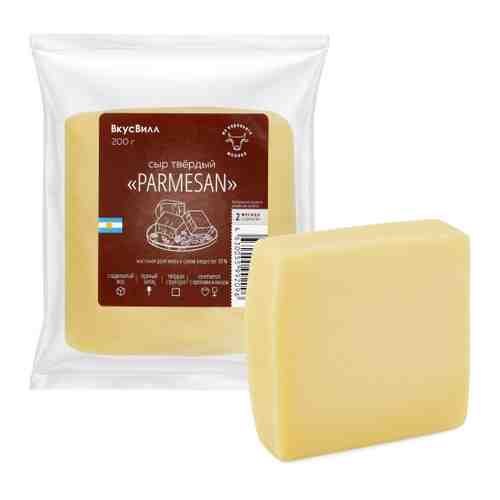 Сыр твердый ВкусВилл Пармезан 43% 200 г арт. 3488825