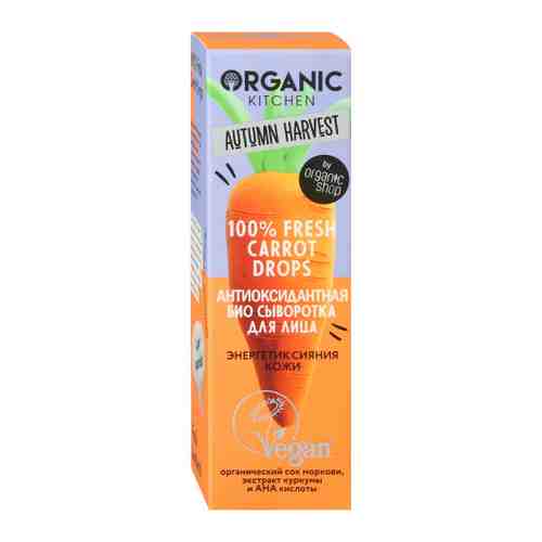 Сыворотка для лица Organic Kitchen Autumn Harvest Био Антиоксидантная 100% Fresh Carrot Drops 30 мл арт. 3486592