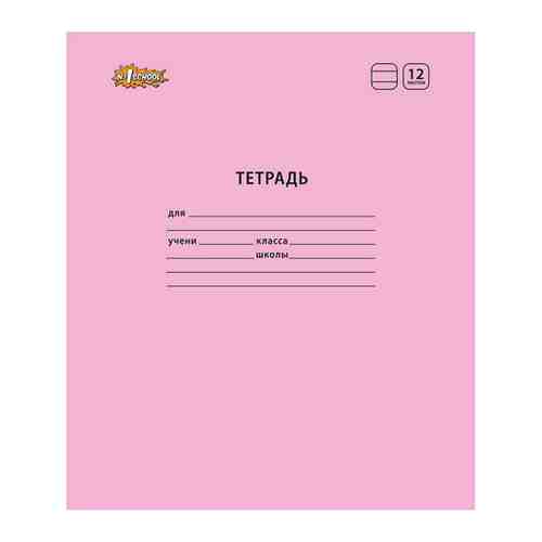 Тетрадь А5 №1 School Отличник розовая 12 листов в линейку (10 штук) арт. 3435301