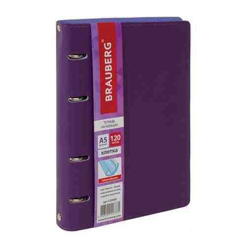 Тетрадь А5 Brauberg Joy под фактурную кожу фиолетовая 120 листов на кольцах арт. 3420286