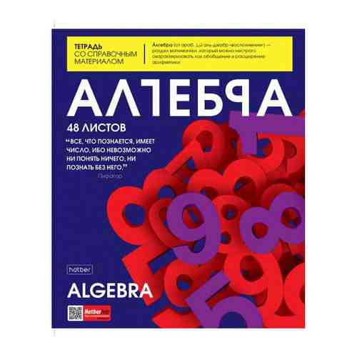 Тетрадь А5 предметная Hatber The magazine Алгебра А5 в клетку на скобе 48 листов арт. 3453961
