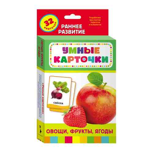 Умные карточки Овощи фрукты ягоды. Изд. Росмэн арт. 3432214