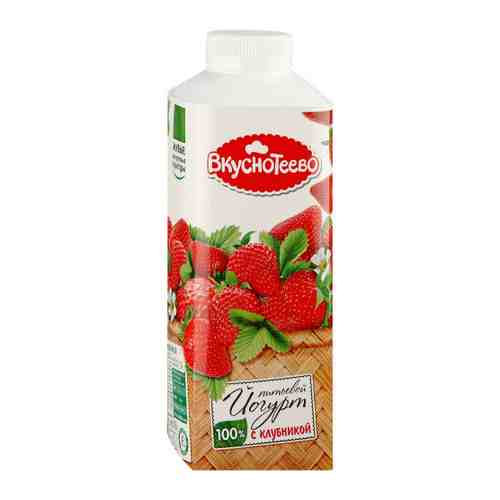 Йогурт Вкуснотеево питьевой с клубникой 1.5% 750 г арт. 3289067