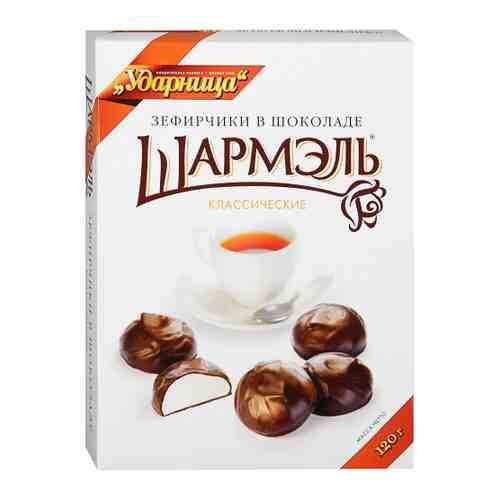 Зефир Шармэль Ударница в шоколаде классические 120 г арт. 3068127