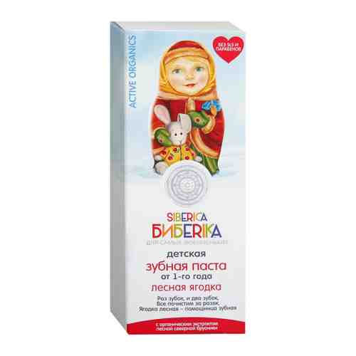 Зубная паста детская Siberica Бибеrikа лесная ягодка с 1 года 50 мл арт. 3286481