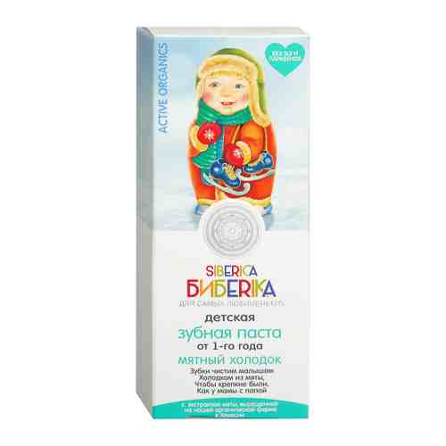 Зубная паста детская Siberica Бибеrikа мятный холодок с 1 года 50 мл арт. 3286482