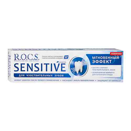 Зубная паста R.O.C.S. Sensitive Мгновенный эффект для чувствительных зубов 94 мл арт. 3264622