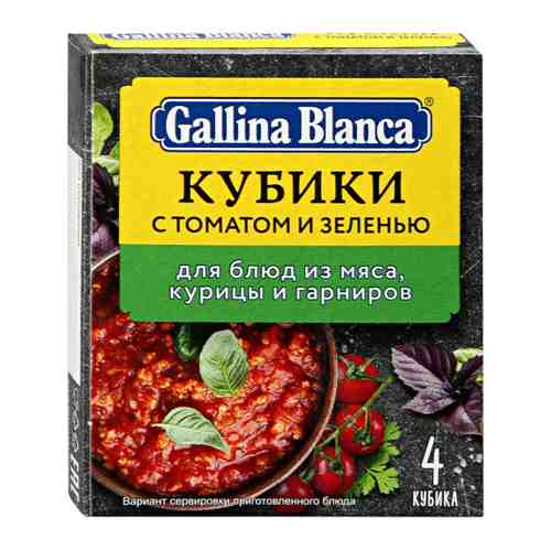 Бульон Gallina Blanca Овощной с томатом и зеленью 4 кубика по 10 г арт. 3433144