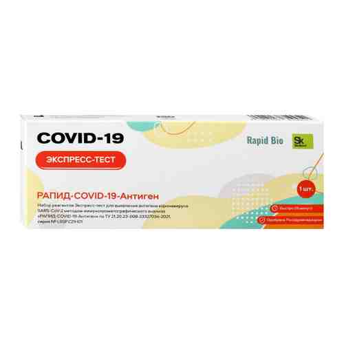 Экспресс-тест для выявления антигена коронавируса Рапид-COVID-19-Антиген арт. 3515806