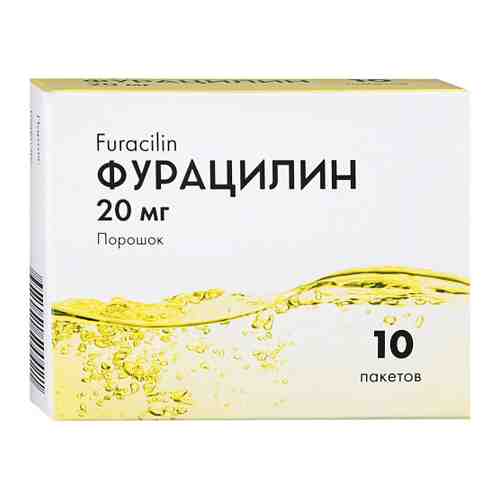 Фурацилин Порошок для приготовления раствора для наружного применения 20 мг (10 пакетов) арт. 3388235