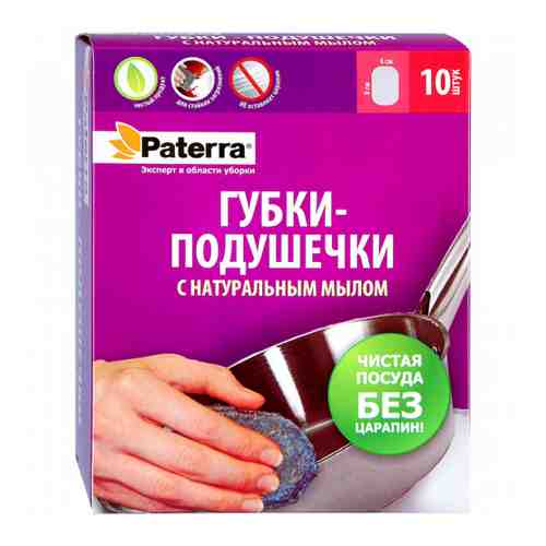 Губка-подушечка для посуды Paterra с натуральным мылом металлическая 10 штук арт. 3290583
