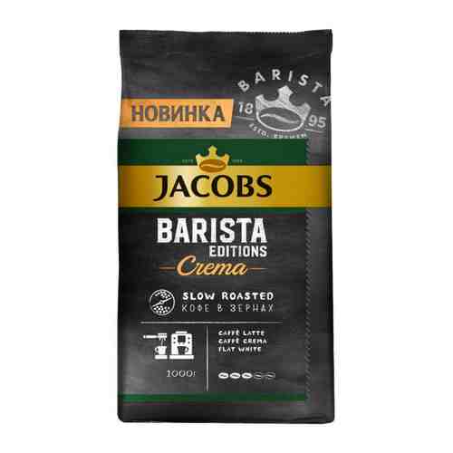 Кофе Jacobs Barista Editions Crema в зернах 1 кг арт. 3395839