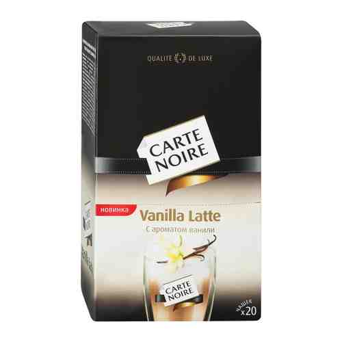 Кофейный напиток Carte Noire Ванила латте растворимый 20 пакетиков по 16 г арт. 3454261