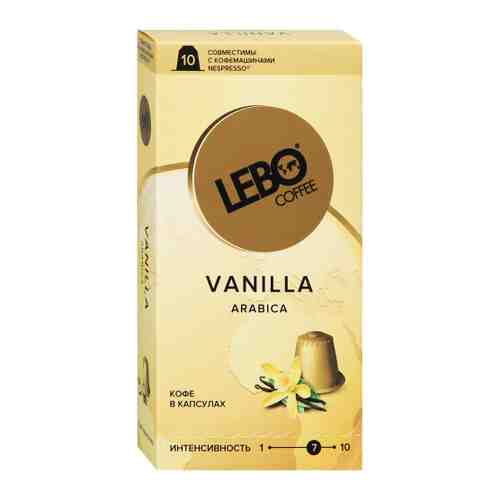 Кофе Lebo Vanilla Арабика с ароматом ванили 10 капсул по 5.5 г арт. 3387080