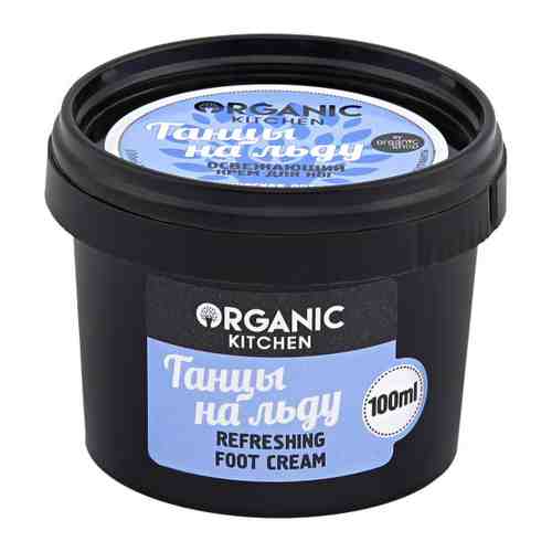 Крем для ног Organic Shop Organic Kitchen освежающий Танцы на льду 100 мл арт. 3385060