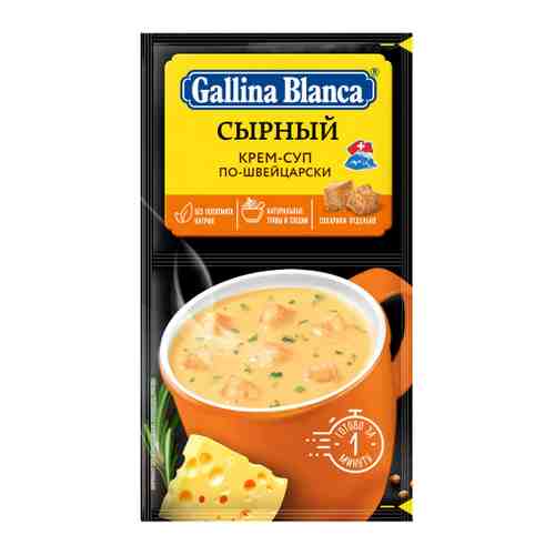 Крем-суп Gallina Blanca 2в1 Сырный по-швейцарски 23 г арт. 3380210