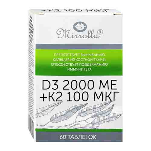 Мирролла Витамин D3 2000 МЕ К2 100 мг (60 таблеток) арт. 3508935