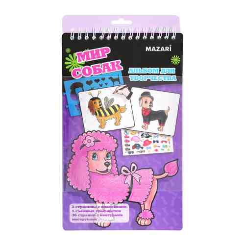 Набор для творчества Mazari Мир собак с наклейками 36 страниц арт. 3379363