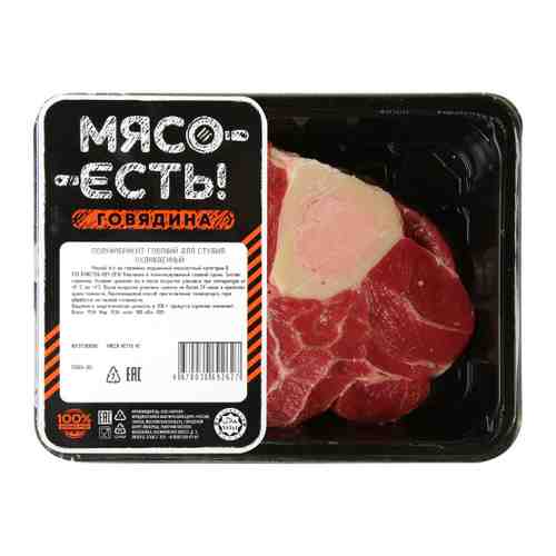 Оссобуко из говядины Мясо есть! охлажденное в лотке 400 г арт. 3393113