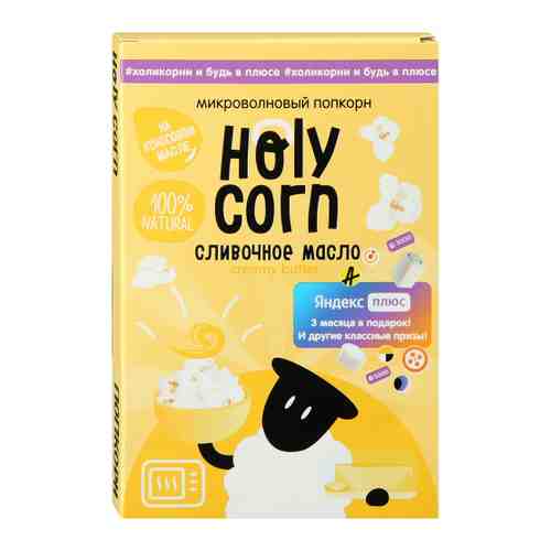 Попкорн Holy Corn для микроволновой печи со вкусом Сливочное масло 70 г арт. 3483403