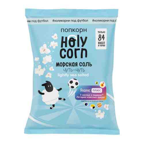 Попкорн Holy Corn морская соль 20 г арт. 3377578