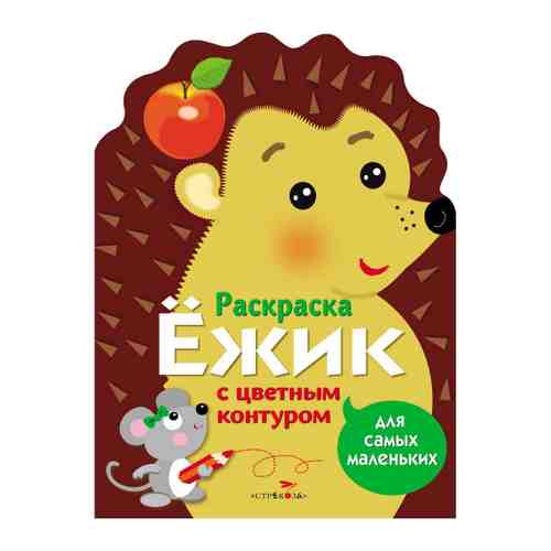 Раскраска Стрекоза Ежик для самых маленьких арт. 3423795