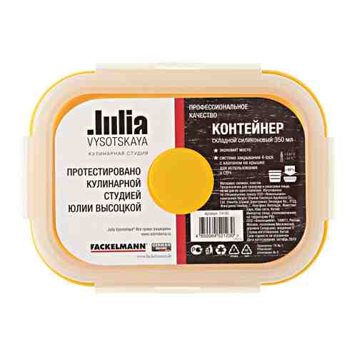 Контейнер пищевой Julia Vysotskaya силиконовый складной 350 мл арт. 3432198