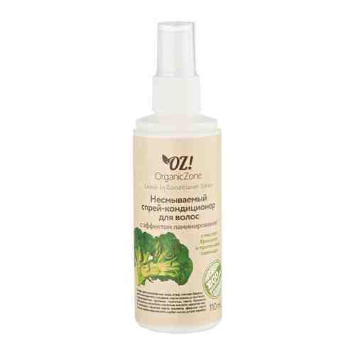 Спрей-кондиционер для волос OrganicZone Эффект ламинирования с брокколи и протеинами пшеницы несмываемый 110 мл арт. 3407437