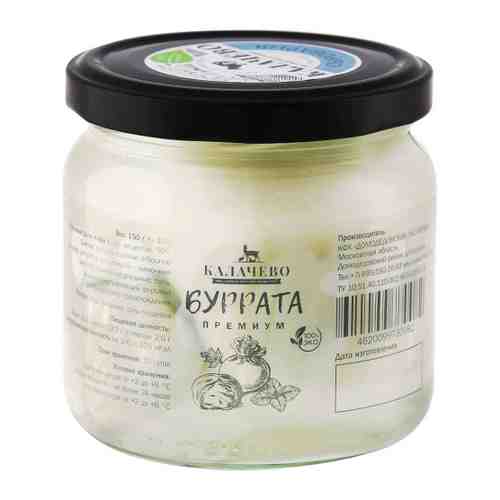 Сыр мягкий Калачево Буррата премиум 48% 150 г арт. 3510092