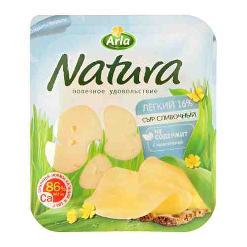 Сыр полутвердый Arla Natura сливочный легкий нарезка 16% 150 г арт. 3332736