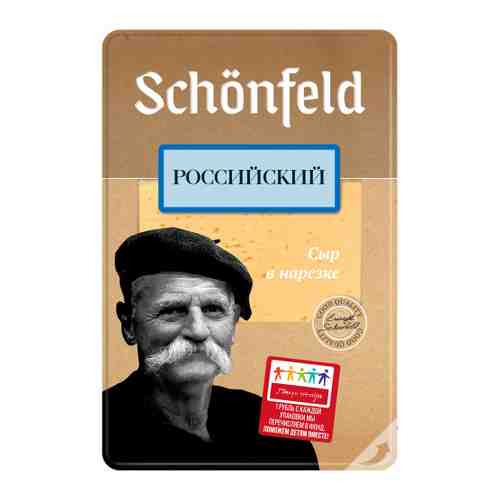 Сыр полутвердый Schonfeld Российский нарезка 50% 125 г арт. 3511546