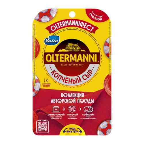 Сыр полутвердый Valio Oltermanni копченый 45% 130 г арт. 3450022