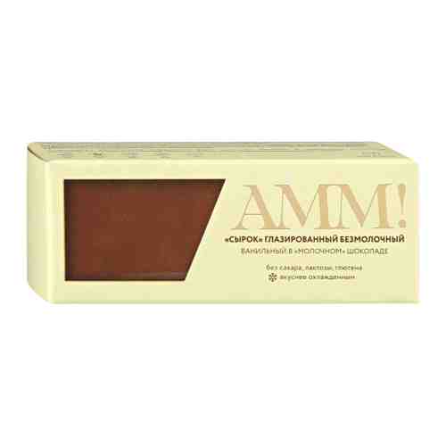 Сырок АММ! глазированный безмолочный ванильный в молочном шоколаде 42 г арт. 3424176