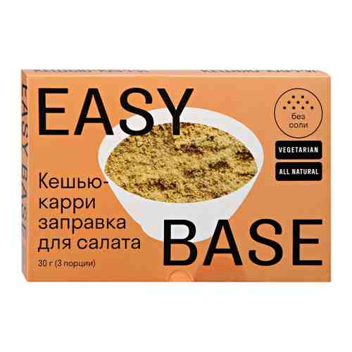 Заправка салатная Easy Base Кешью Карри 30 г арт. 3452525