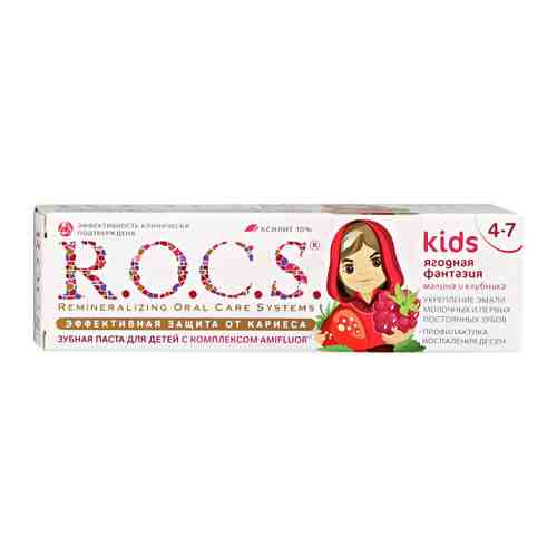 Зубная паста детская R.O.C.S. Kids малина и клубника с 4 до 7 лет 45 мл арт. 3178772