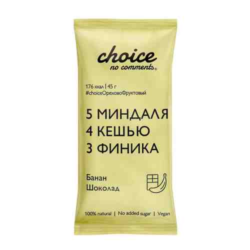 Батончик CHOICE NO COMMENTS орехово-фруктовый Банан Шоколад 45 г арт. 3517472