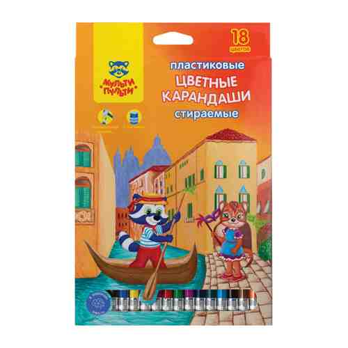 Карандаши цветные Мульти-Пульти Енот в Венеции пластиковые стираемые заточенные 18 цветов арт. 3424506