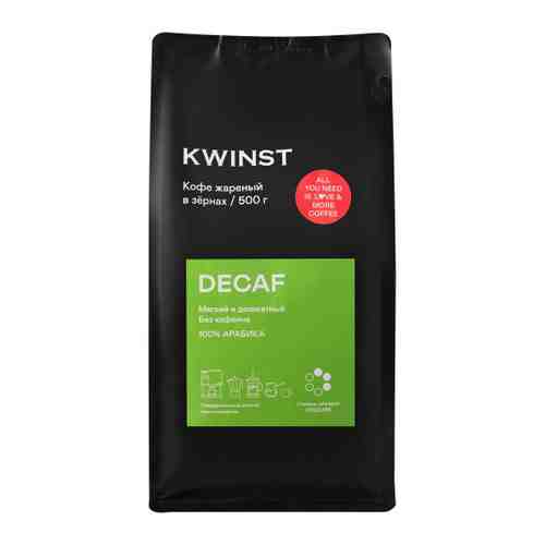 Кофе Kwinst Decaf жареный в зернах 500 г арт. 3449116