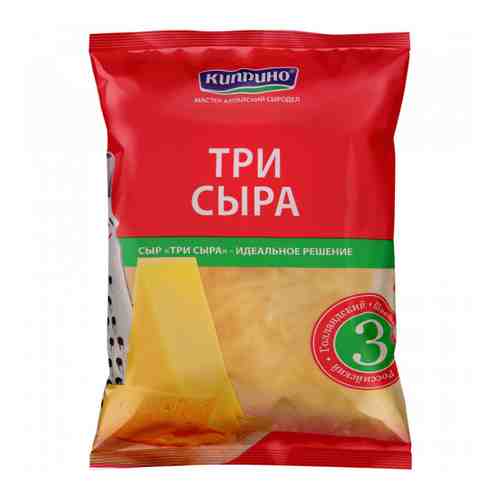 Сыр полутвердый Киприно (Щвейцарский, Голландский и Российский) три сыра тертый 45% 200 г ассорти арт. 3371227