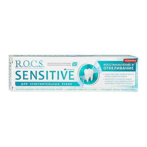 Зубная паста R.O.C.S. Sensitive Восстановление и отбеливание 94 мл арт. 3264621